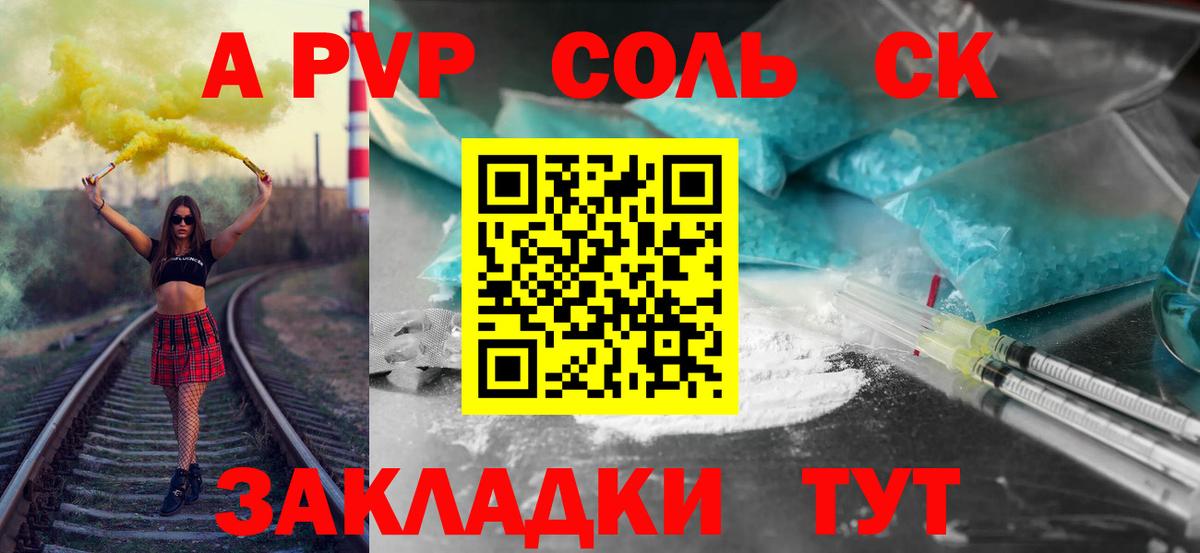 Alfa_PVP СК  Alpha-PVP Соль  магазин    Альфа ПВП СК  Бахчисарай  Вход с VPN 