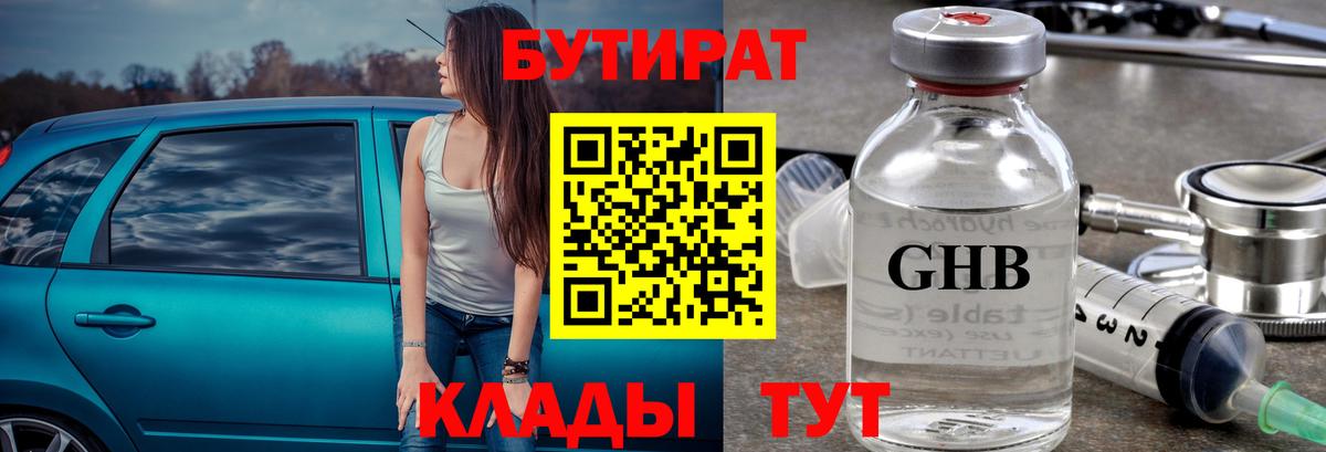 Бахчисарай  Бутират  Вход с VPN  Бутират GHB 