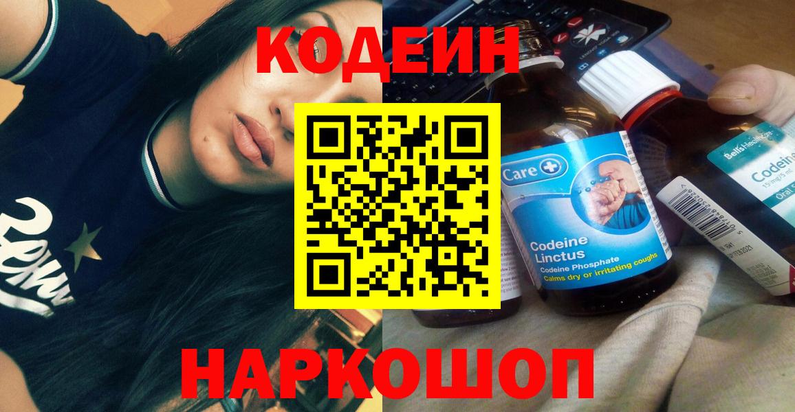 Кодеин Purple Drank Бахчисарай