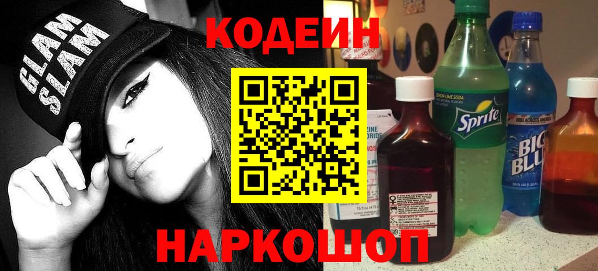 Бахчисарай  Codein Purple Drank  Вход с VPN 
