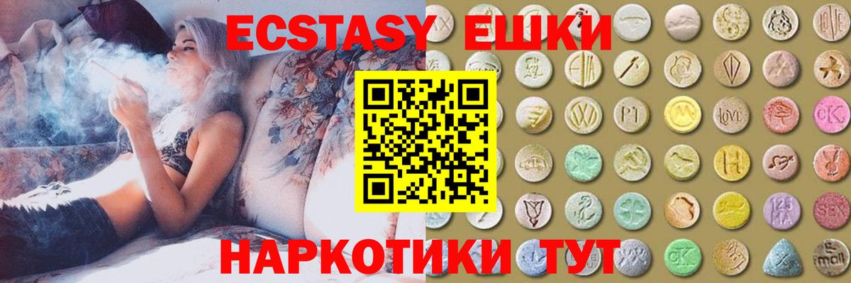 Экстази  ЭКСТАЗИ ешки  Вход с VPN  ЭКСТАЗИ 99%  купить  цена  Бахчисарай 