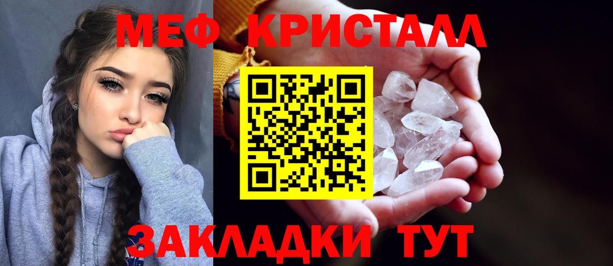 Мефедрон кристаллы Бахчисарай