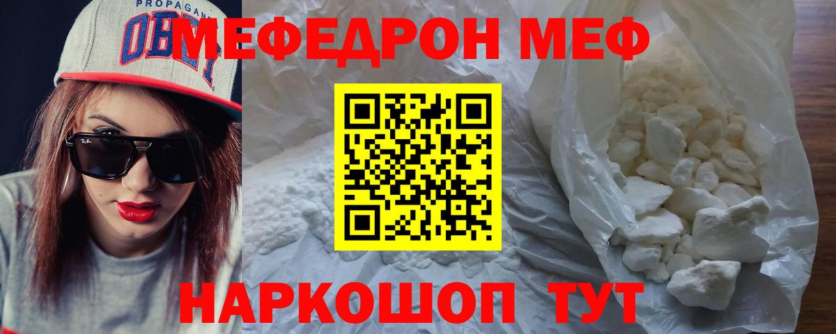 МЯУ-МЯУ мука  Вход с VPN  наркотики  Бахчисарай 
